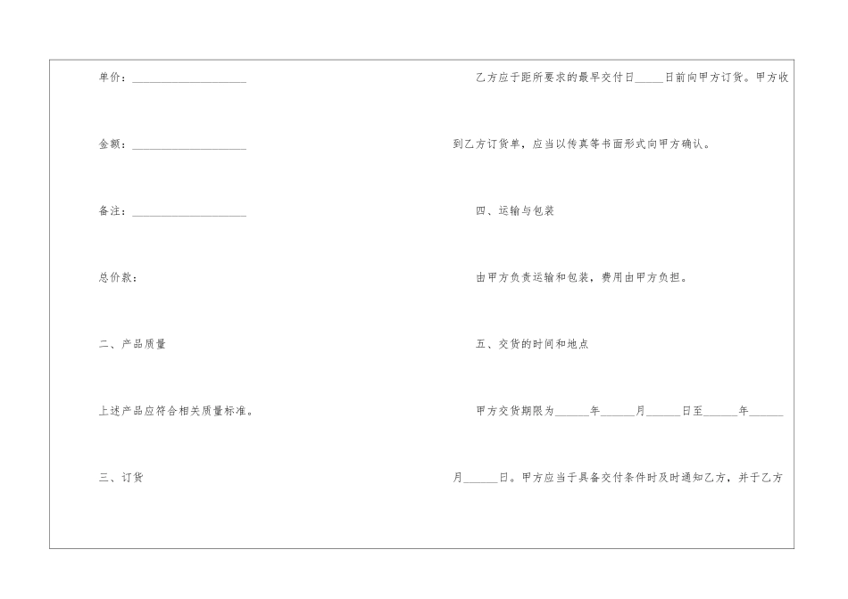 购销合同电子版参考模板_第2页
