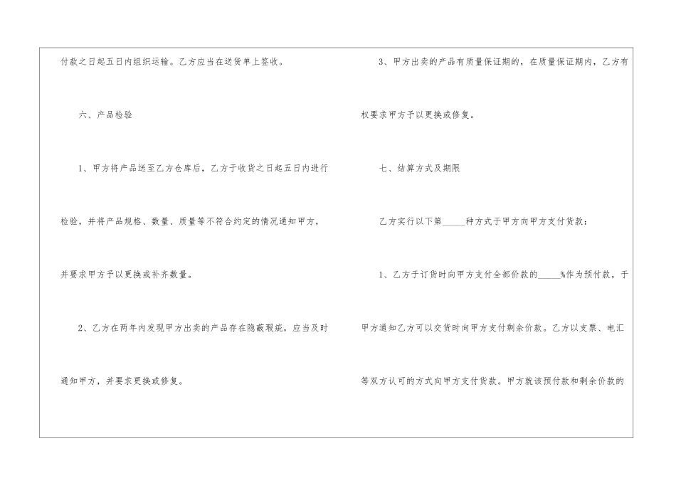 购销合同电子版参考模板_第3页