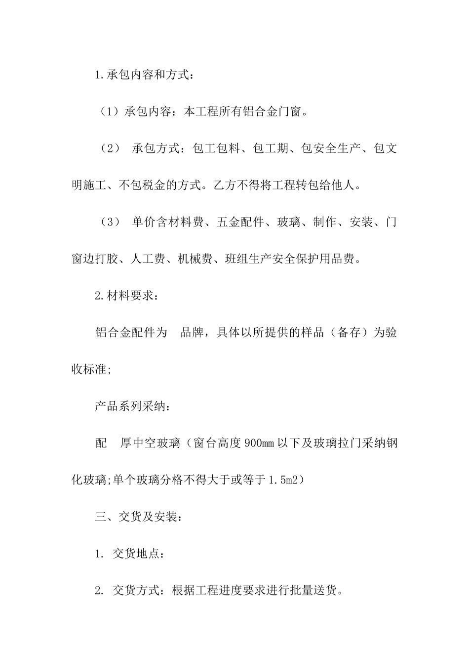 购销合同模板集合九篇_第2页