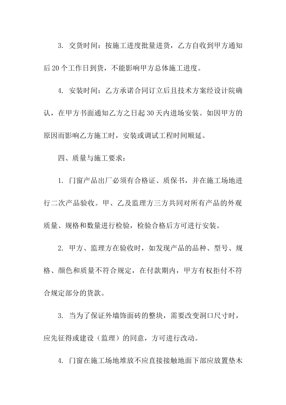 购销合同模板集合九篇_第3页