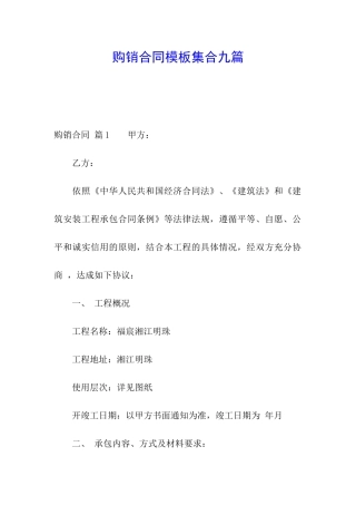 购销合同模板集合九篇