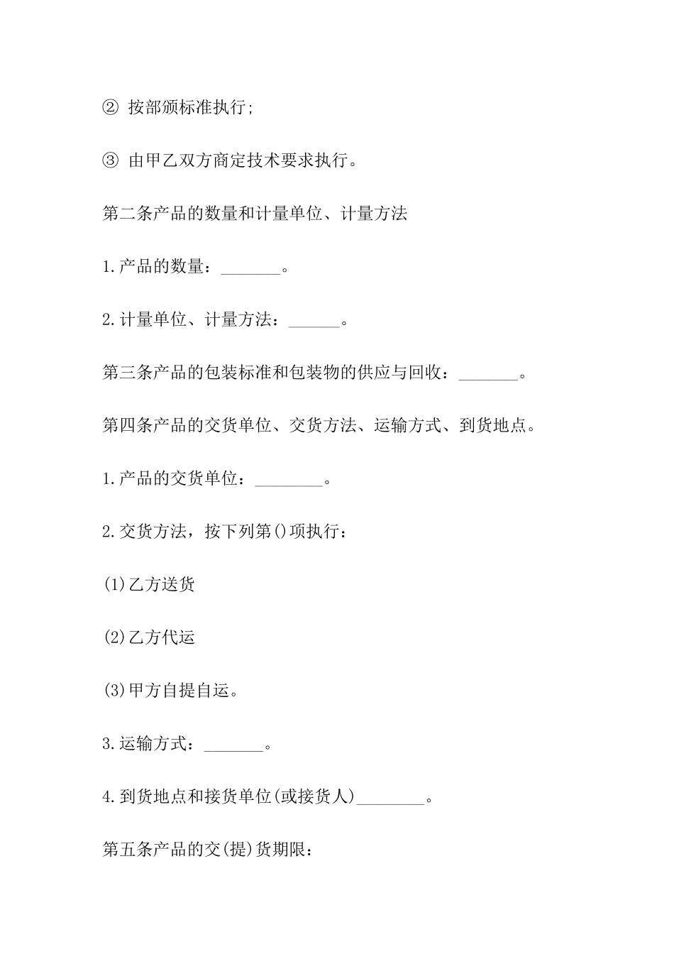 购销合同简易模板_第2页