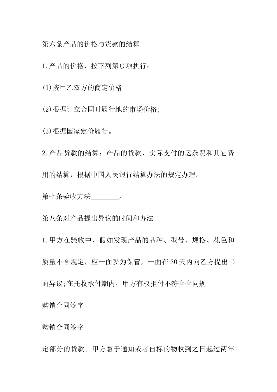 购销合同简易模板_第3页