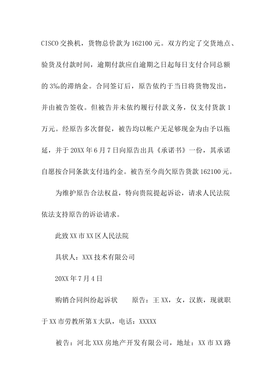 购销合同纠纷起诉状_第2页