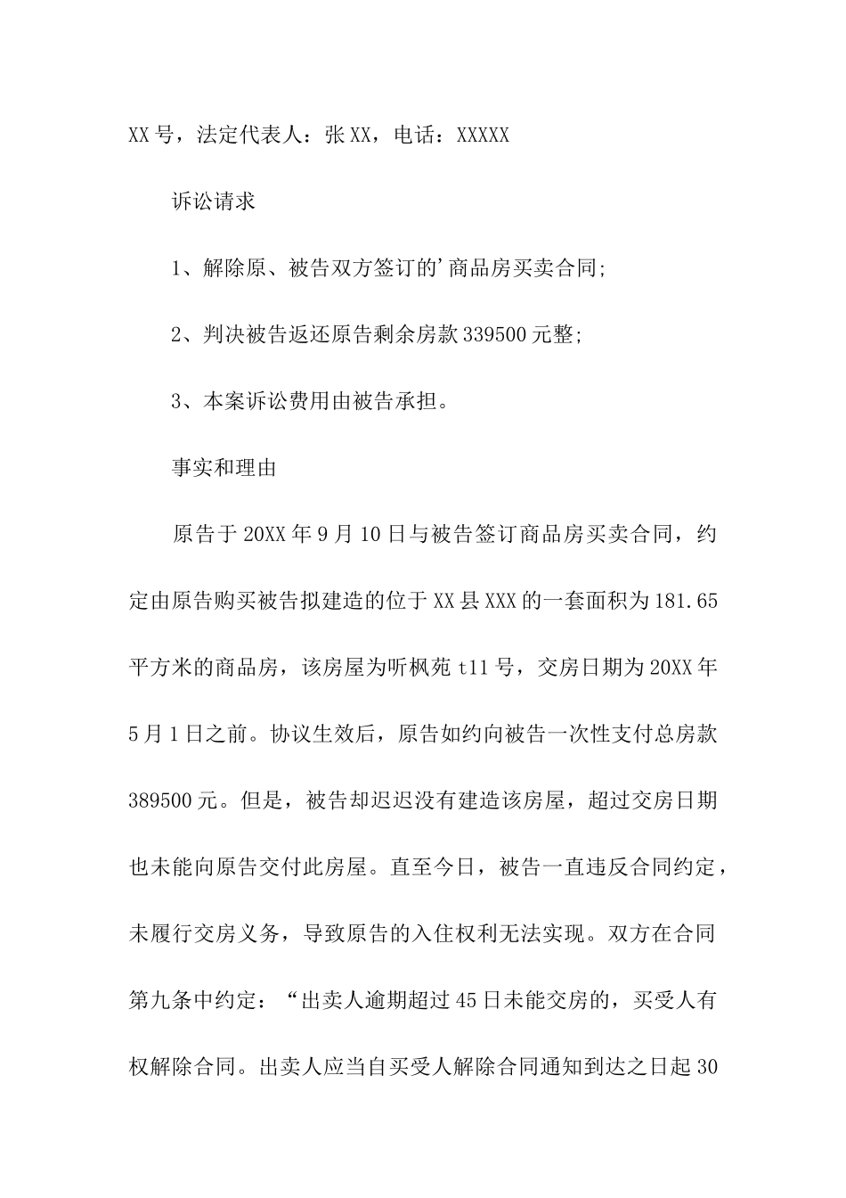 购销合同纠纷起诉状_第3页
