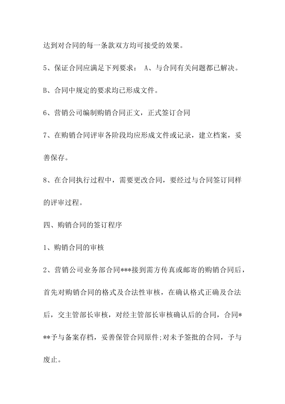 购销合同管理_第2页