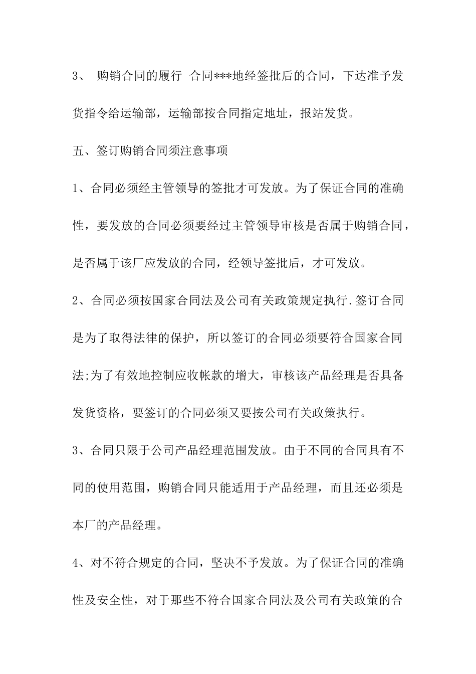 购销合同管理_第3页