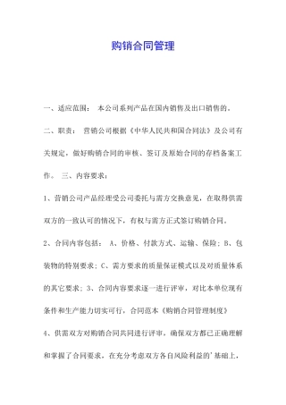 购销合同管理