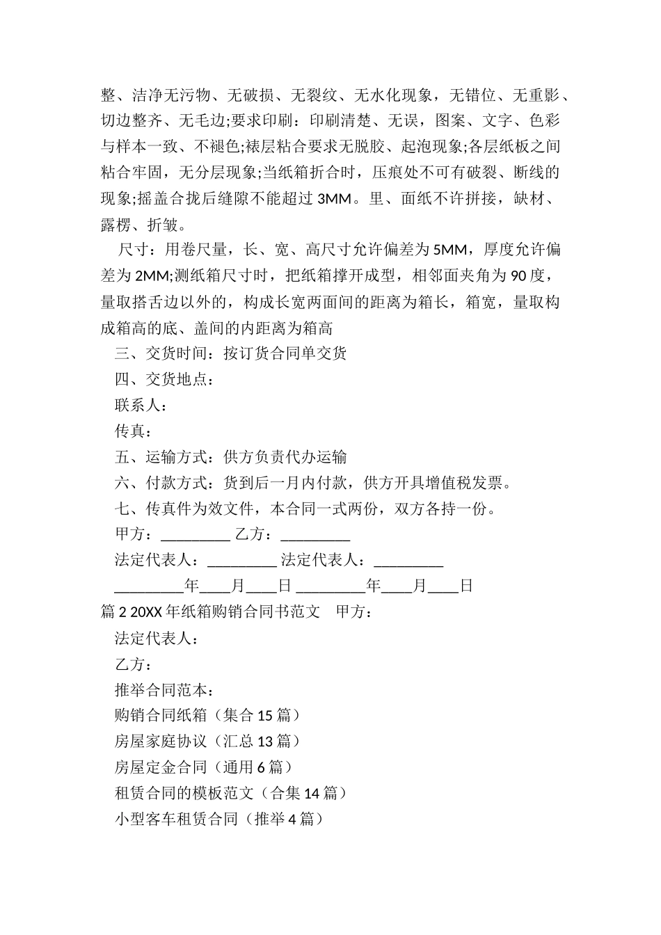 购销合同纸箱_第2页