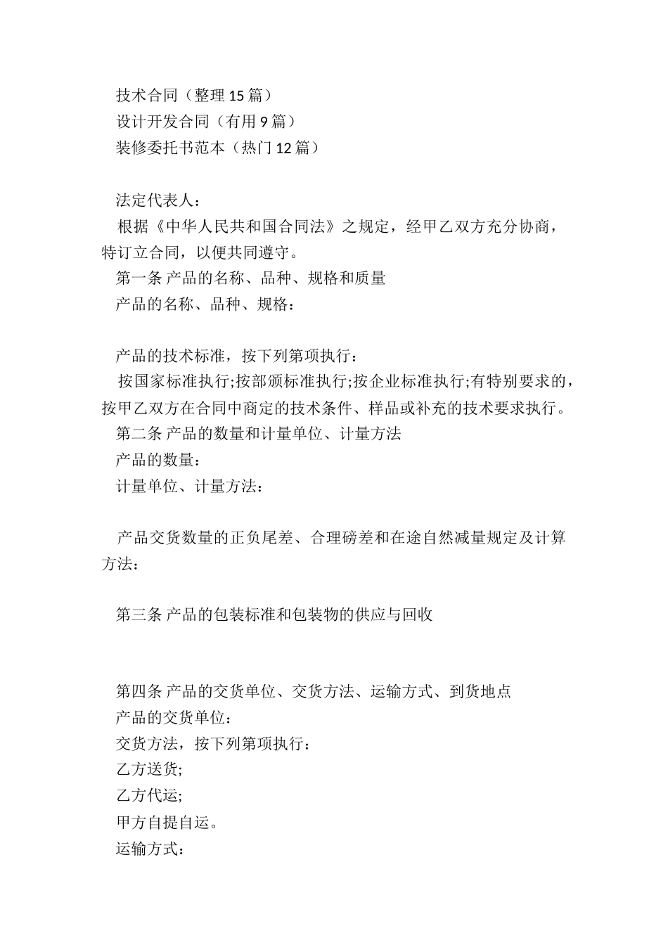 购销合同纸箱_第3页