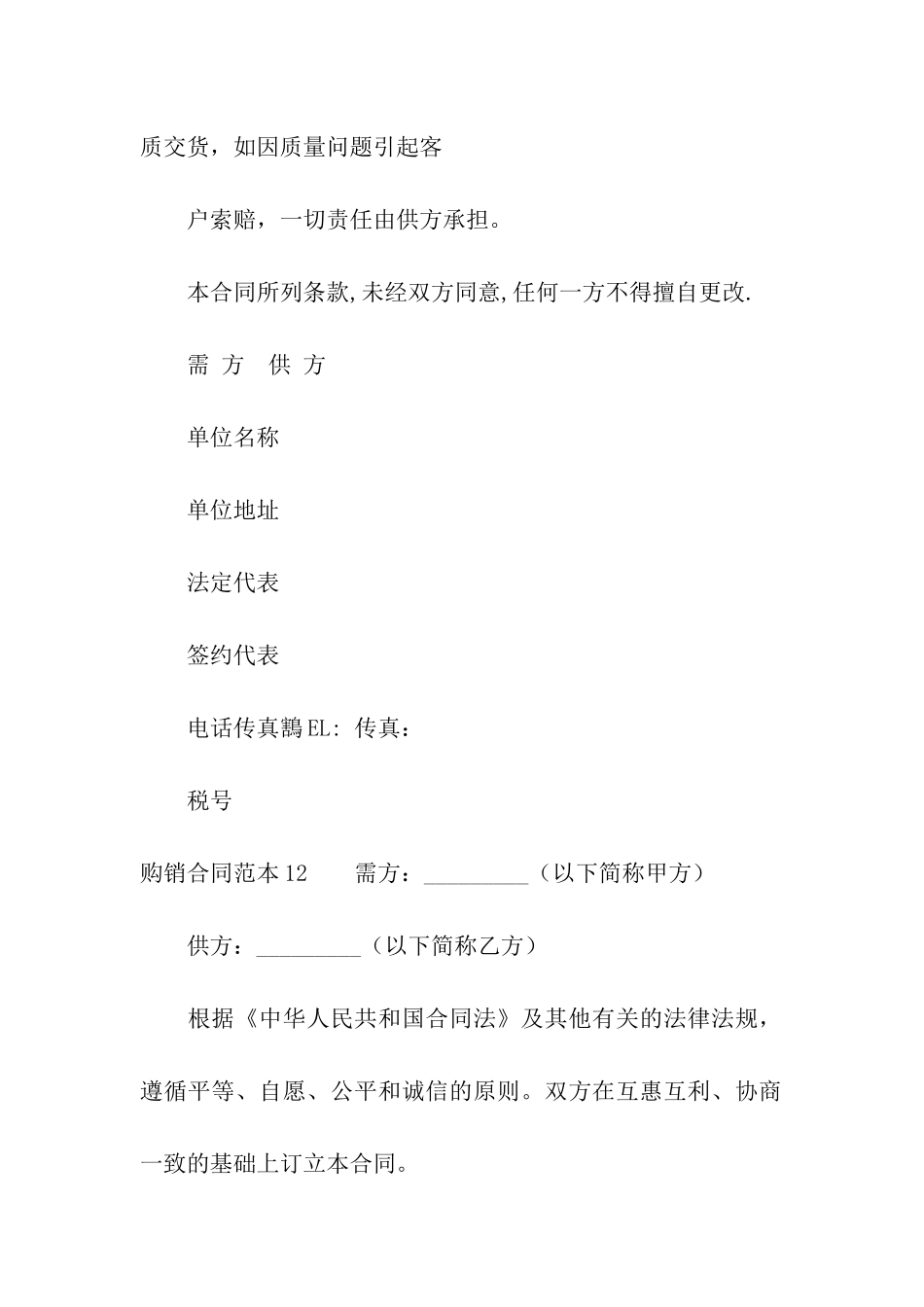 购销合同范本(15篇)_第2页