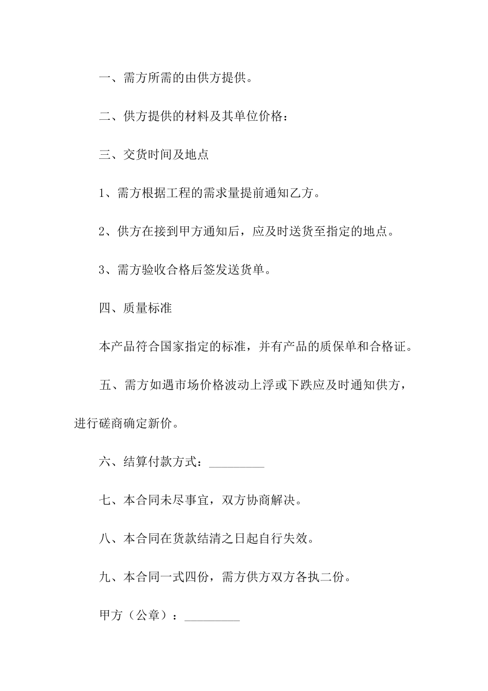 购销合同范本(15篇)_第3页