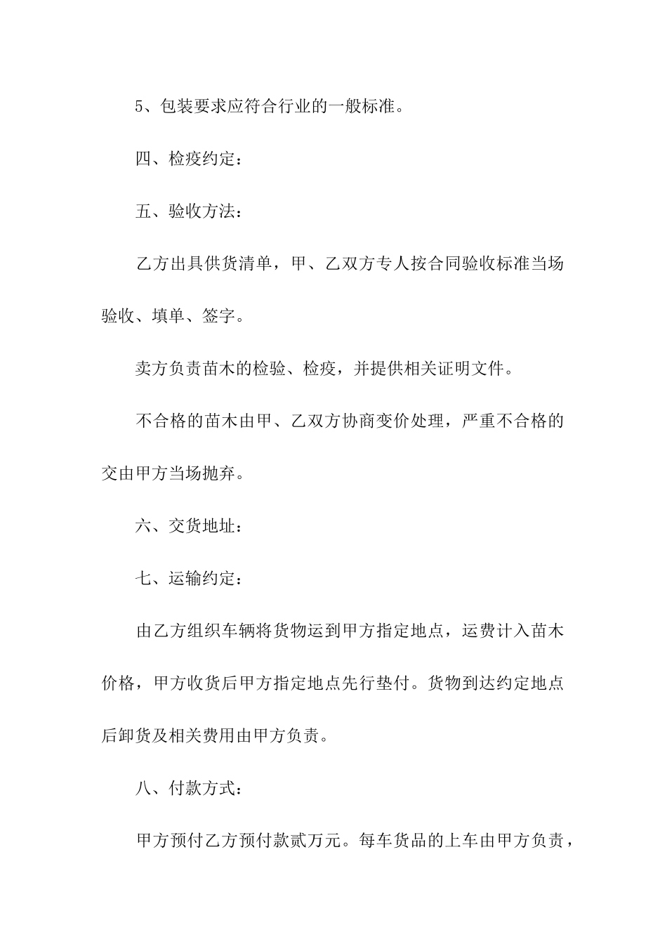 购销合同范本(通用15篇)_第2页