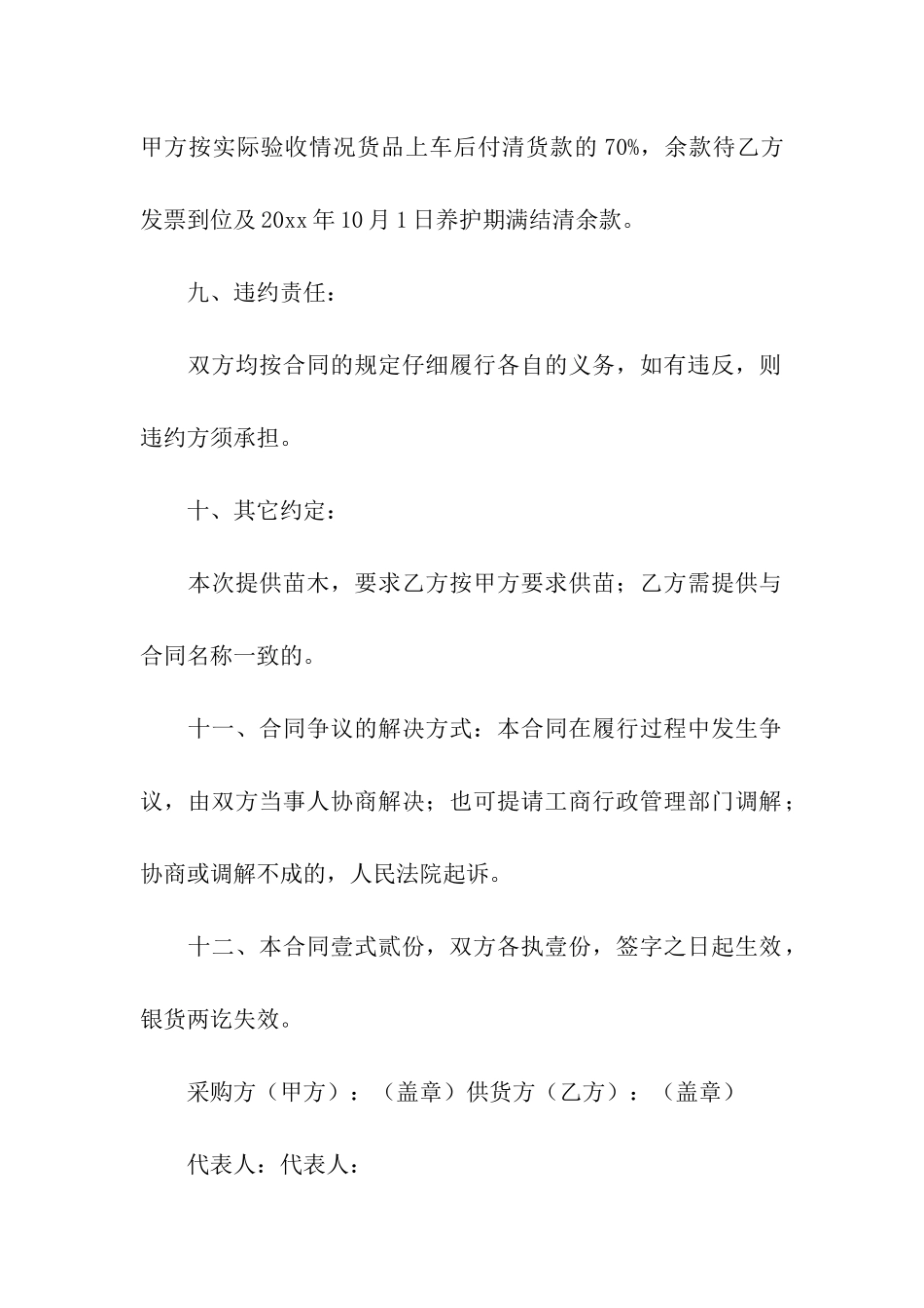 购销合同范本(通用15篇)_第3页