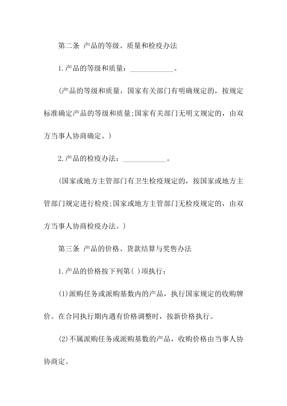 购销合同范本_第2页