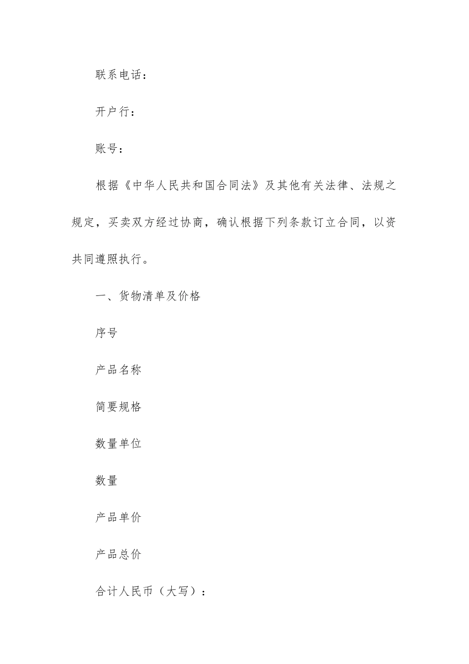 购销合同范本13篇-干货购销合同范本_第2页