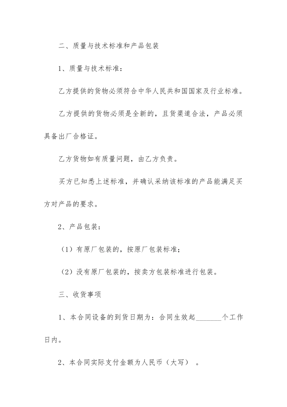 购销合同范本13篇-干货购销合同范本_第3页