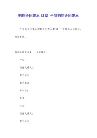 购销合同范本13篇-干货购销合同范本