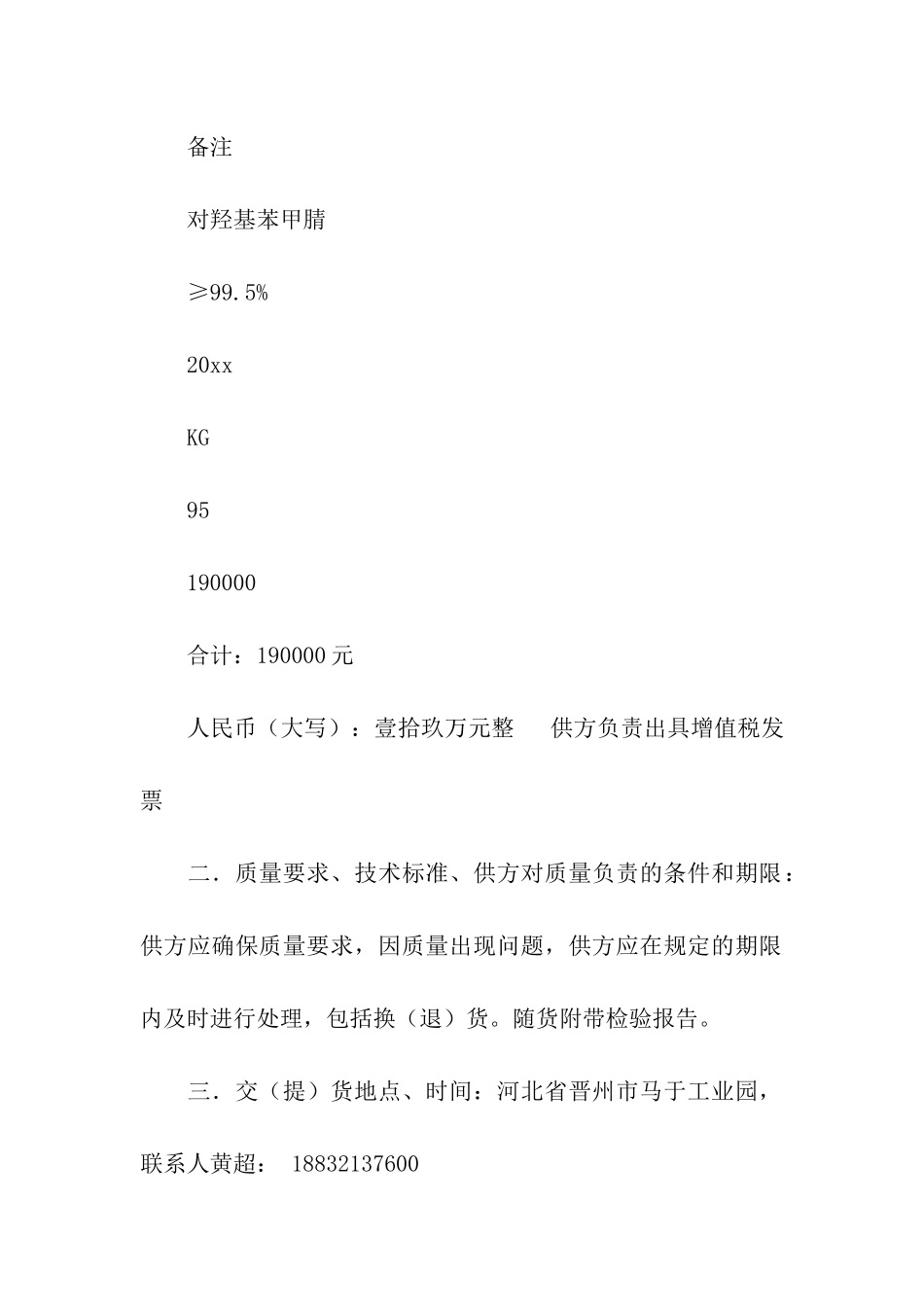 购销合同范本(精选15篇)_第2页