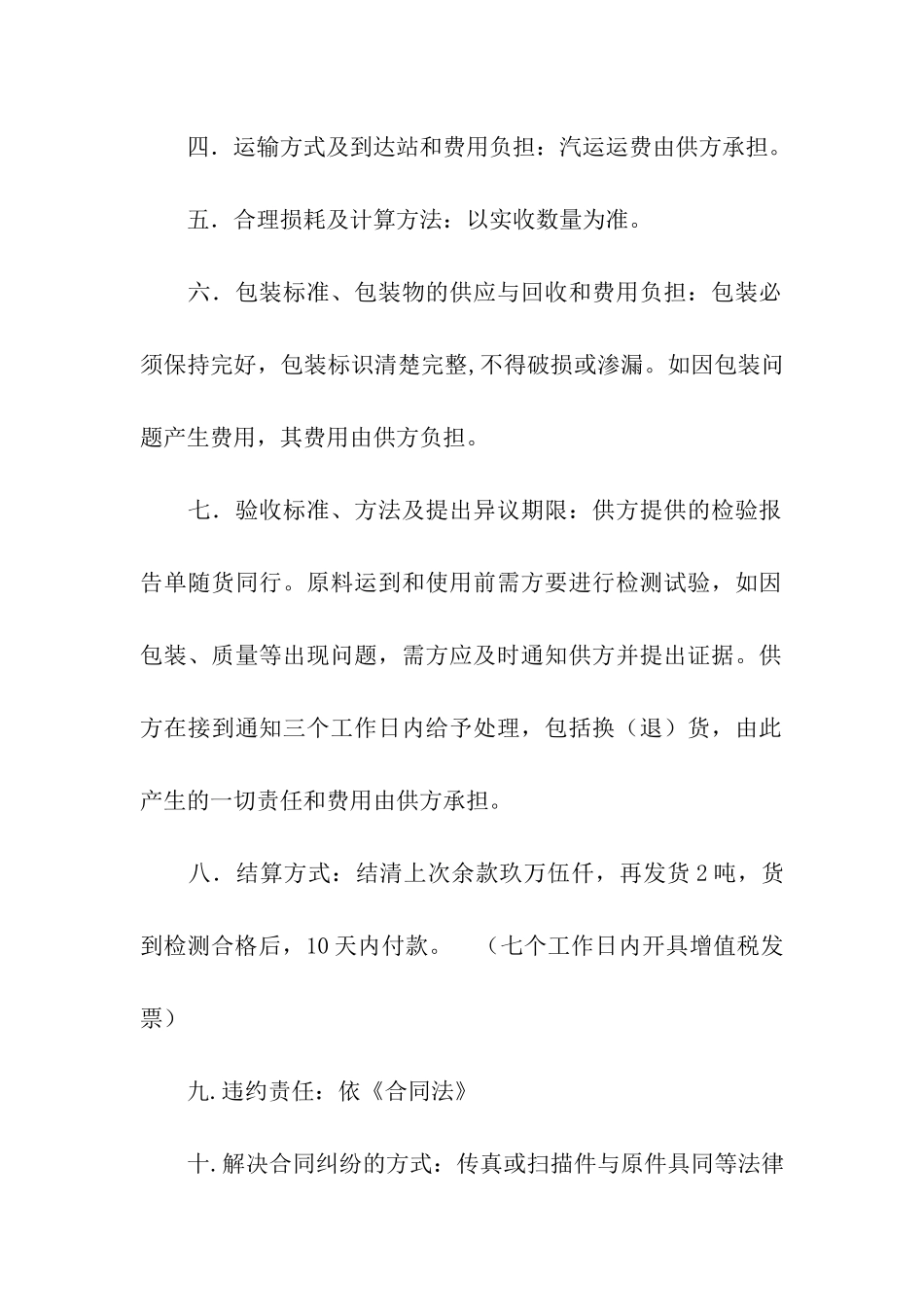 购销合同范本(精选15篇)_第3页