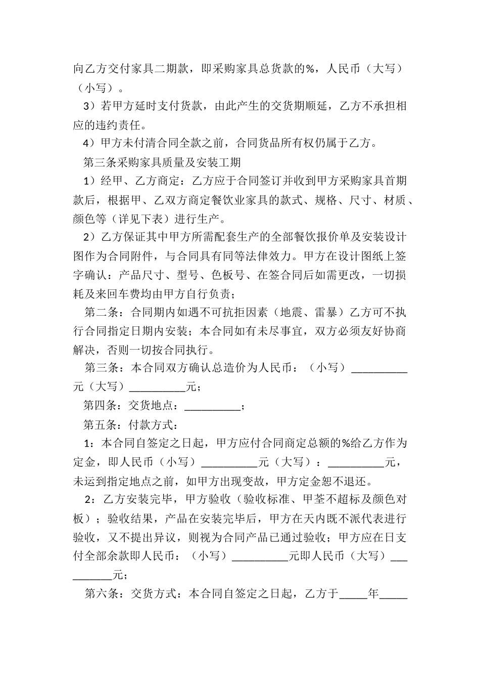 购销合同范本2024_第2页