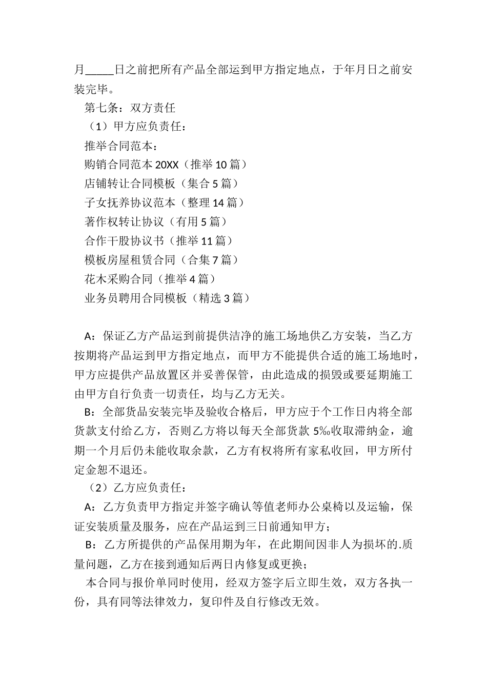 购销合同范本2024_第3页