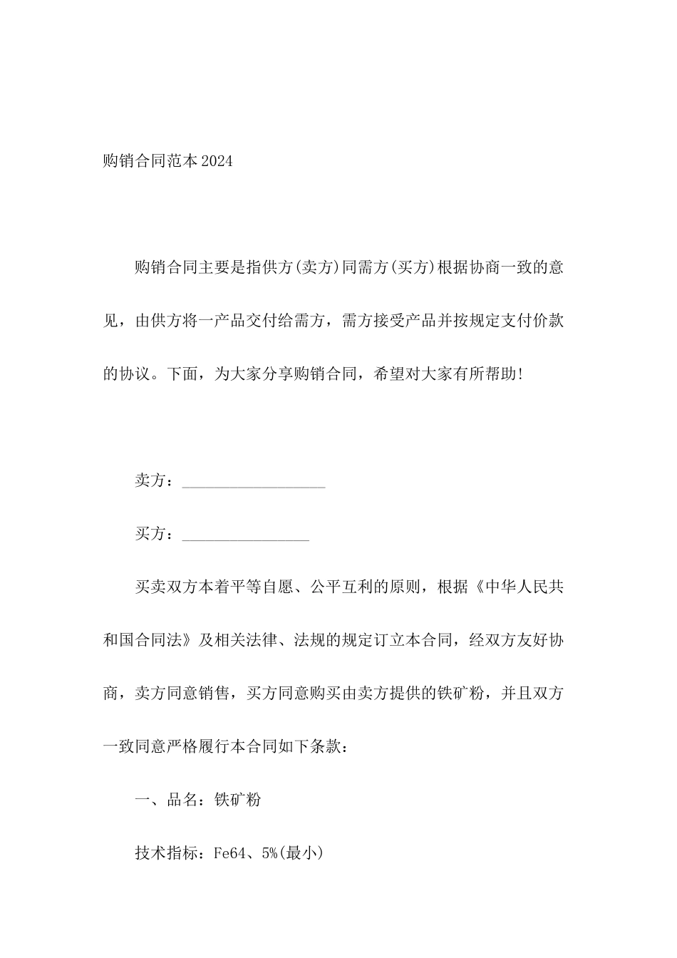 购销合同范本2024_第2页