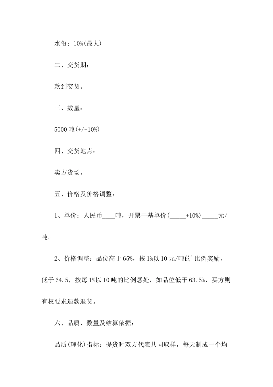 购销合同范本2024_第3页