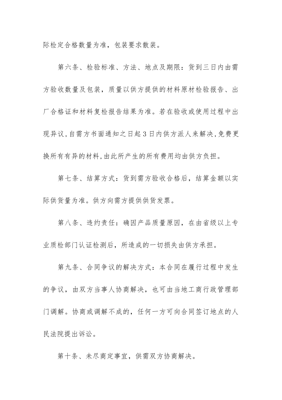 购销合同范本6篇_第2页