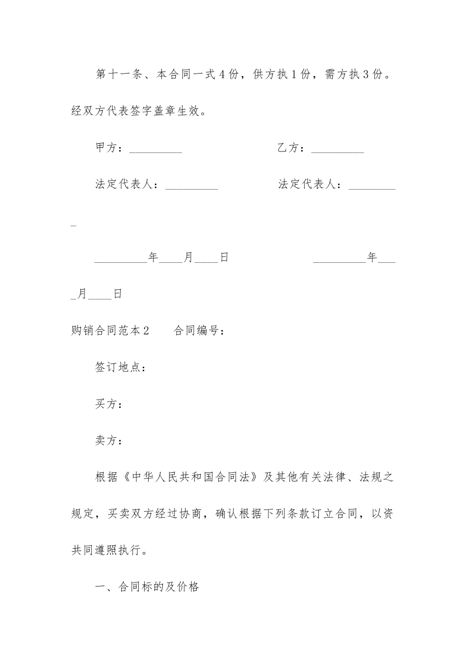 购销合同范本6篇_第3页