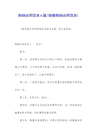 购销合同范本6篇