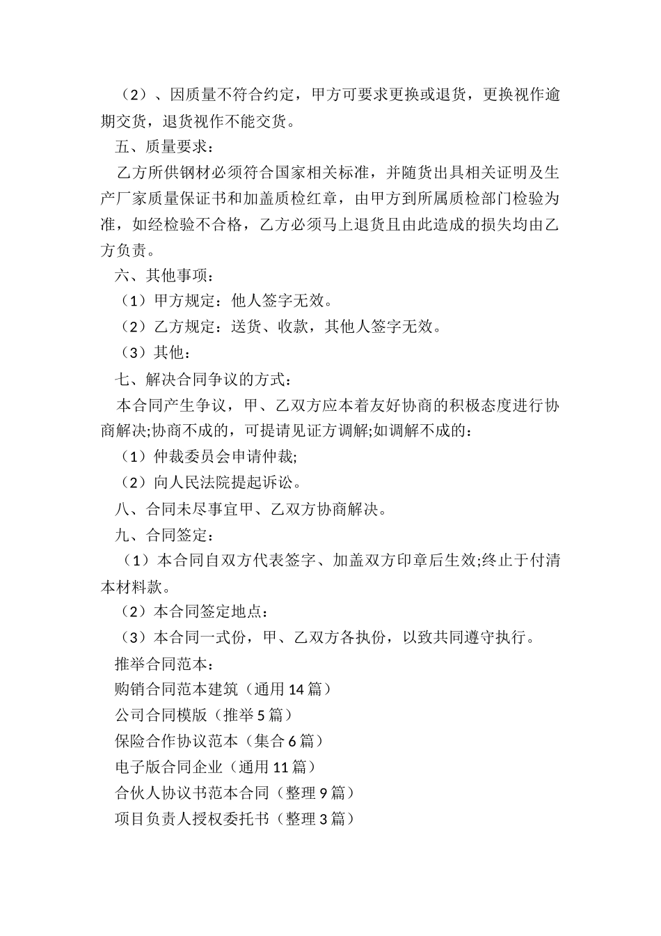 购销合同范本建筑_第2页