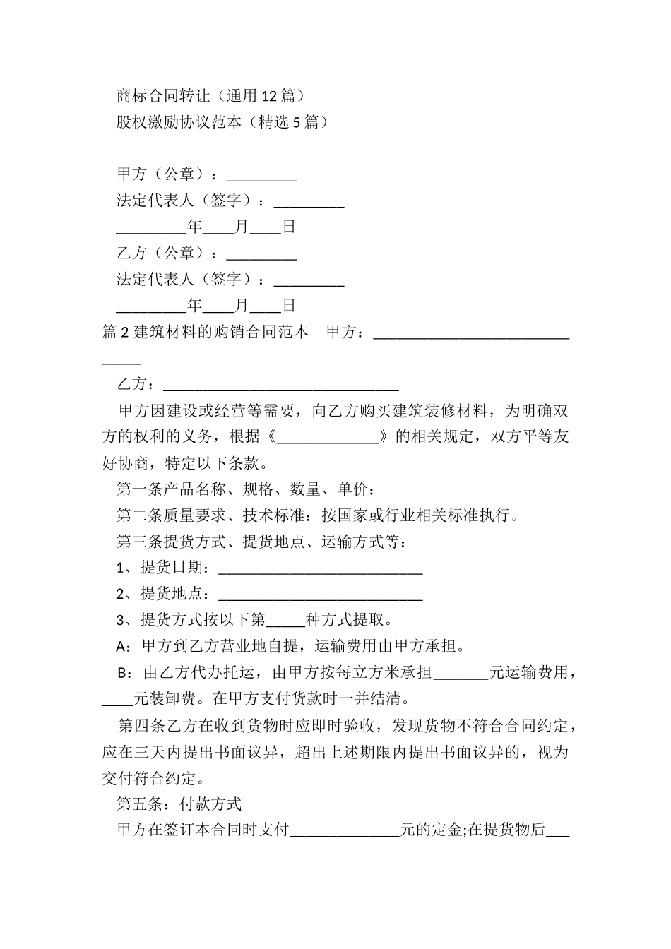 购销合同范本建筑_第3页
