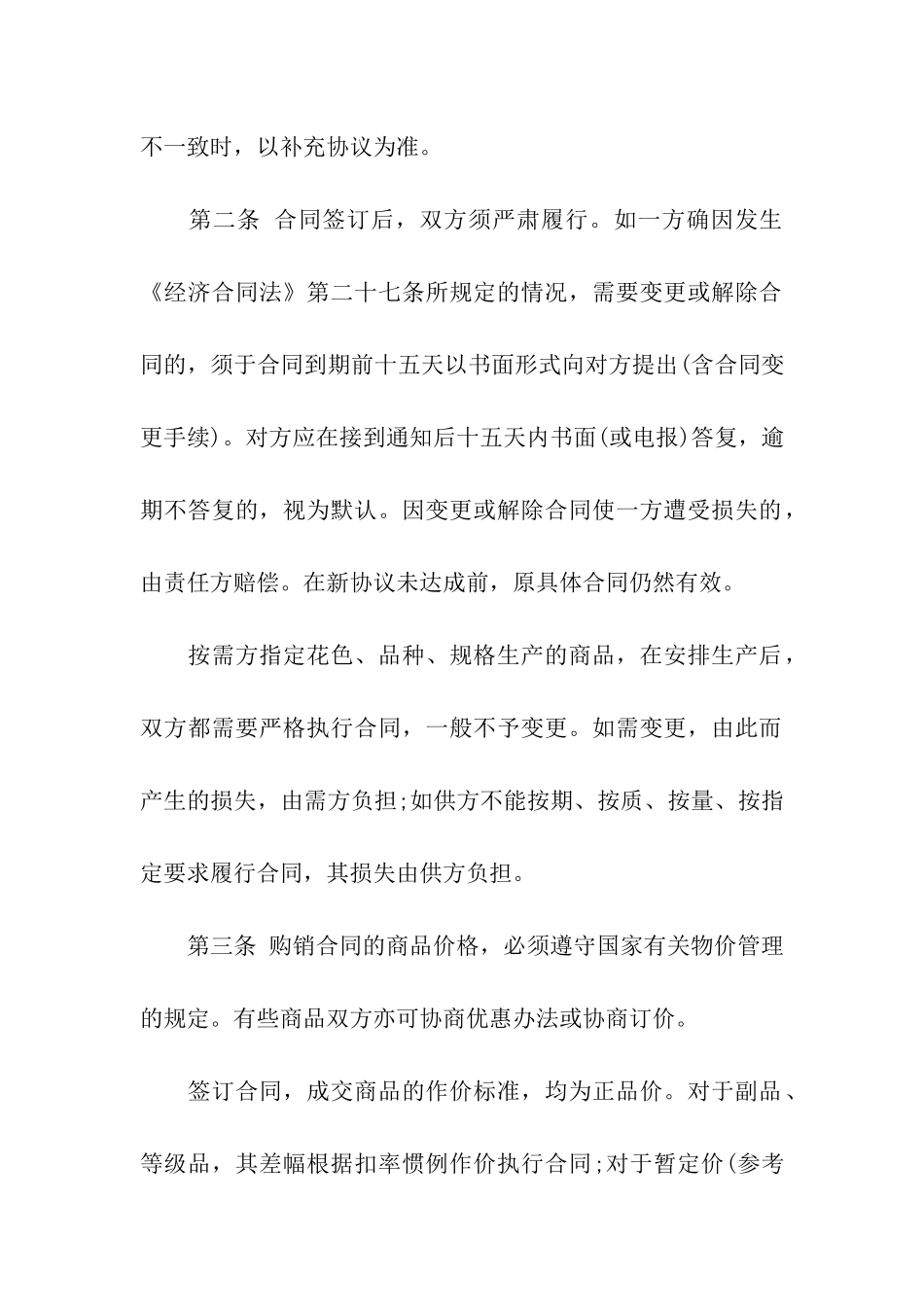 购销合同范本大全_第2页