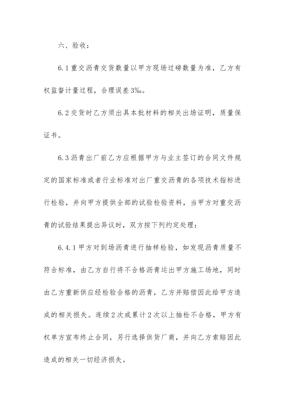 购销合同范本12篇_第2页