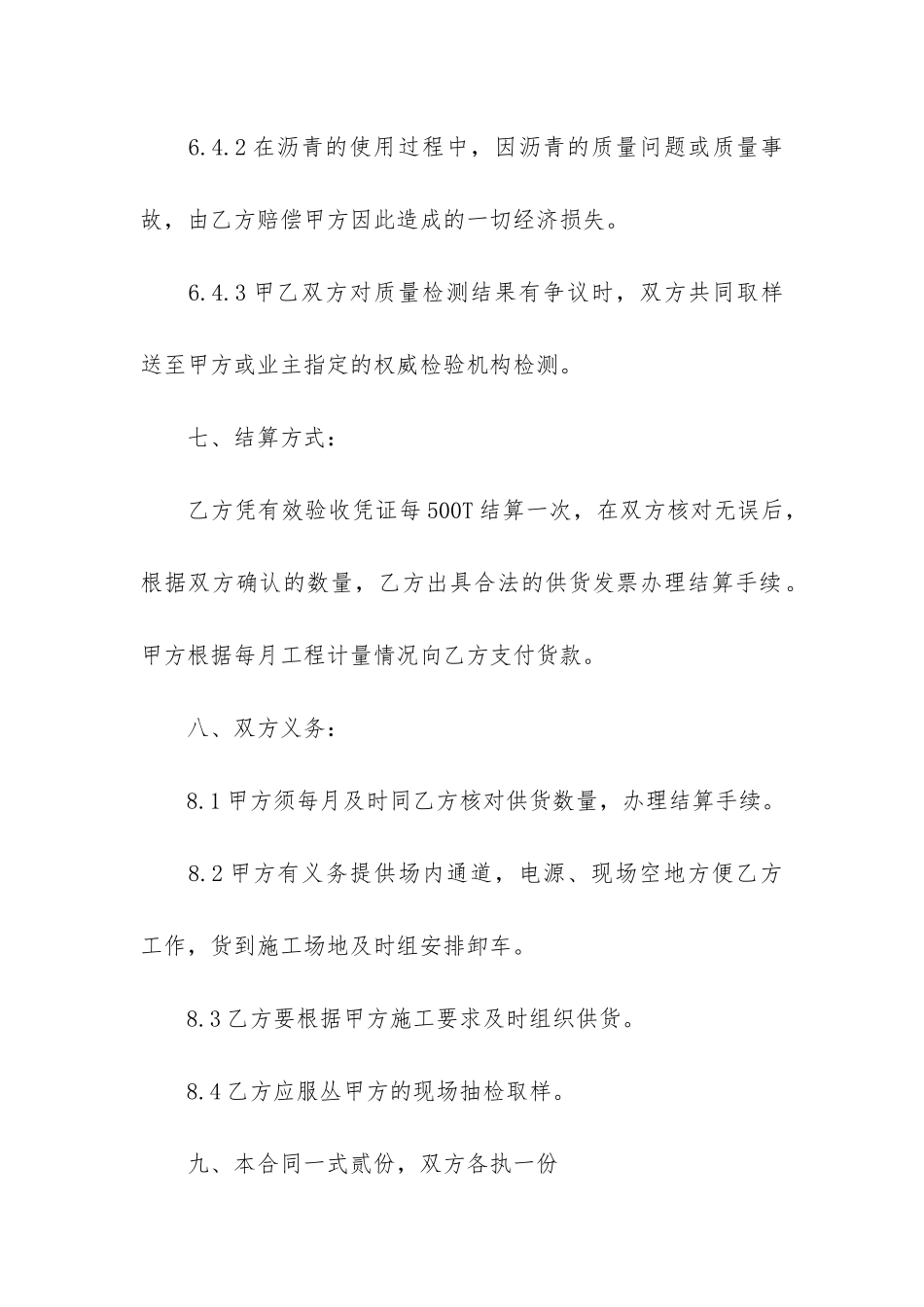 购销合同范本12篇_第3页