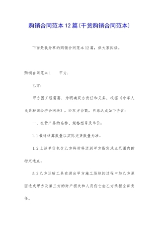 购销合同范本12篇