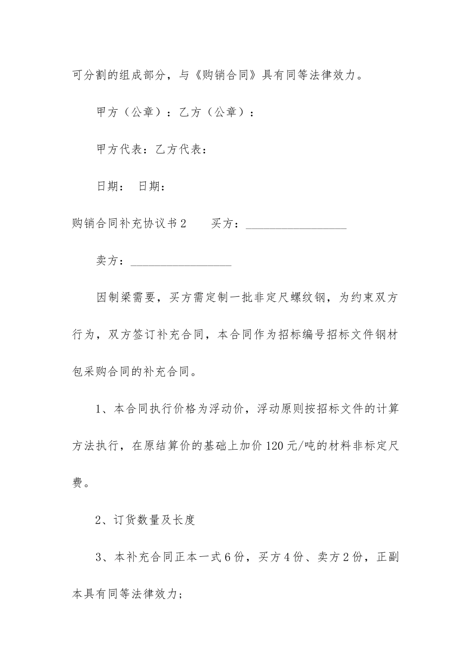 购销合同补充协议书3篇_第2页