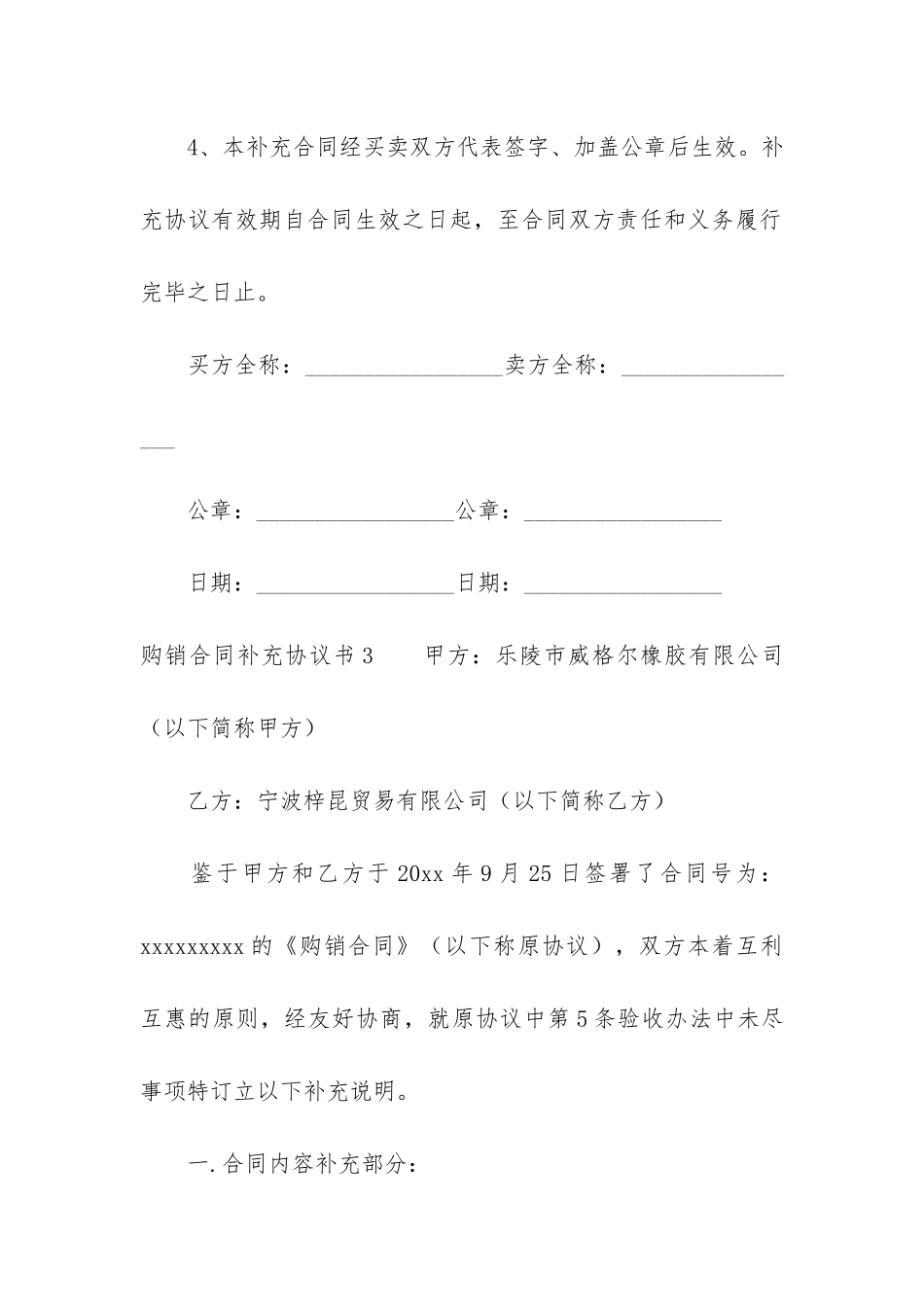 购销合同补充协议书3篇_第3页