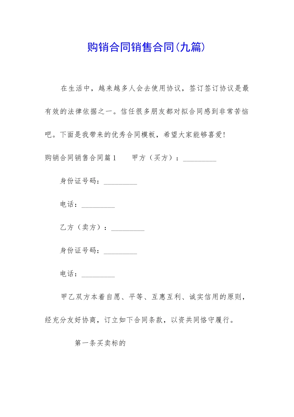 购销合同销售合同_第1页