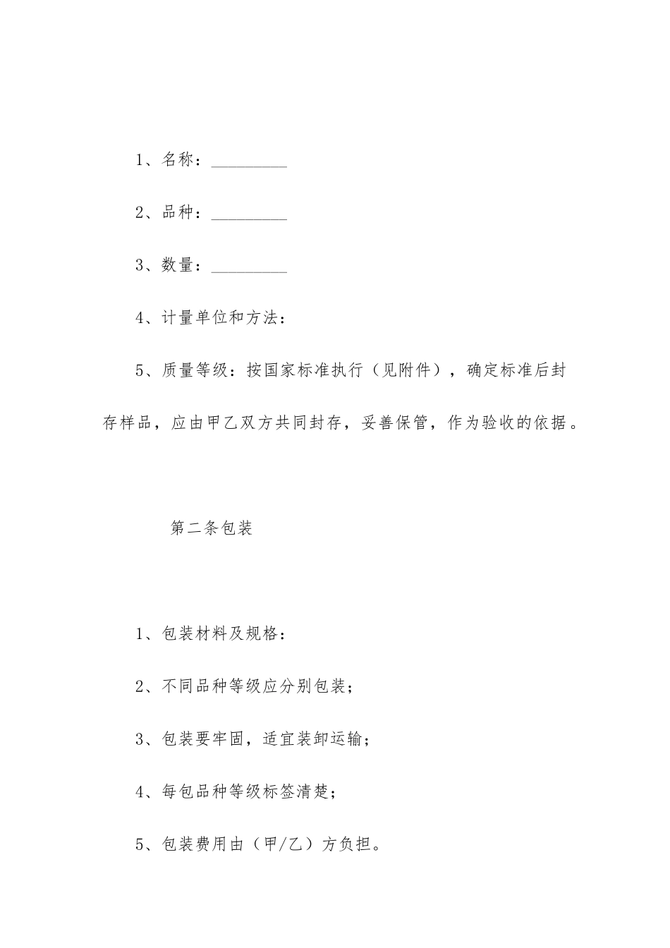 购销合同销售合同_第2页