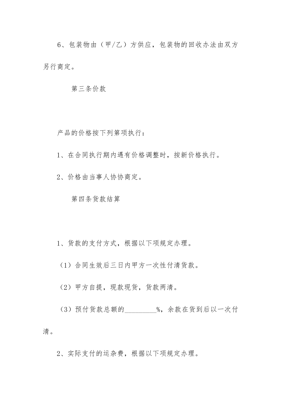 购销合同销售合同_第3页