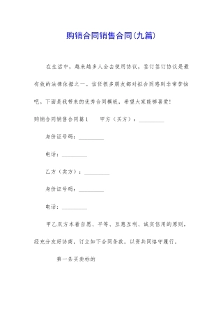 购销合同销售合同