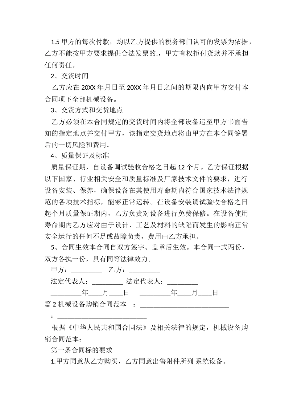 购销合同范本机械设备_第2页