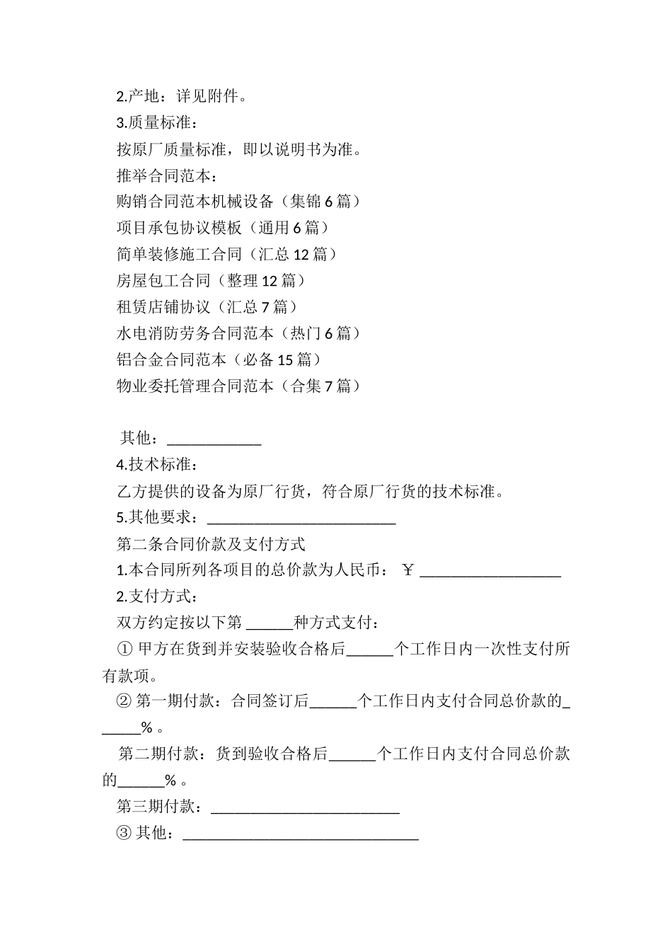 购销合同范本机械设备_第3页