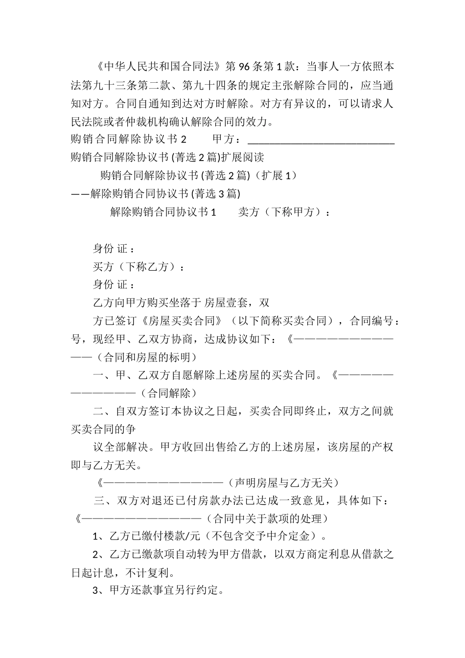 购销合同解除协议书-_第2页