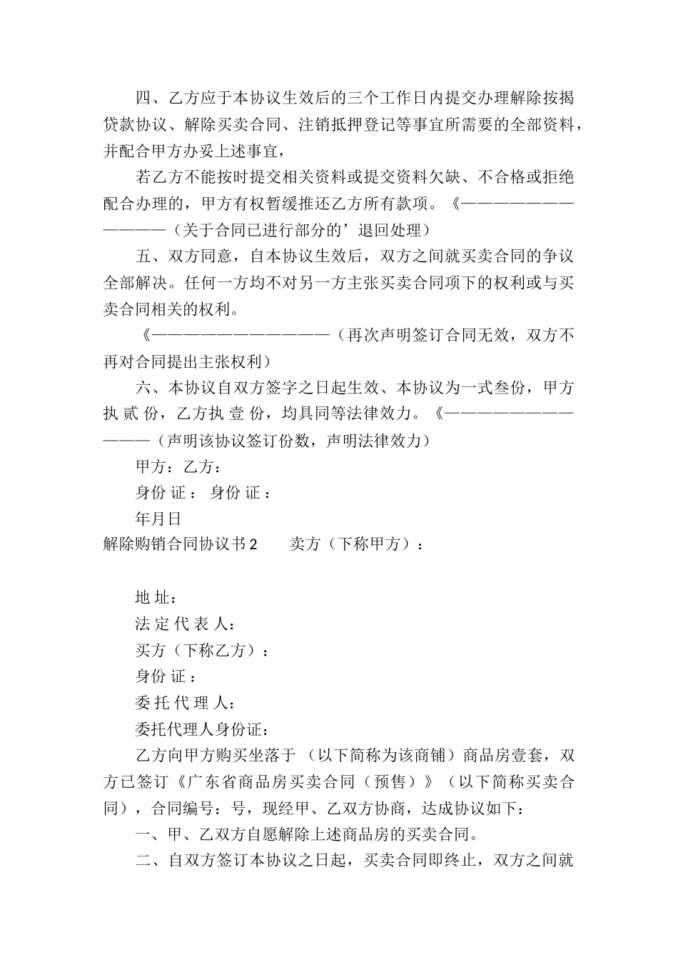 购销合同解除协议书-_第3页