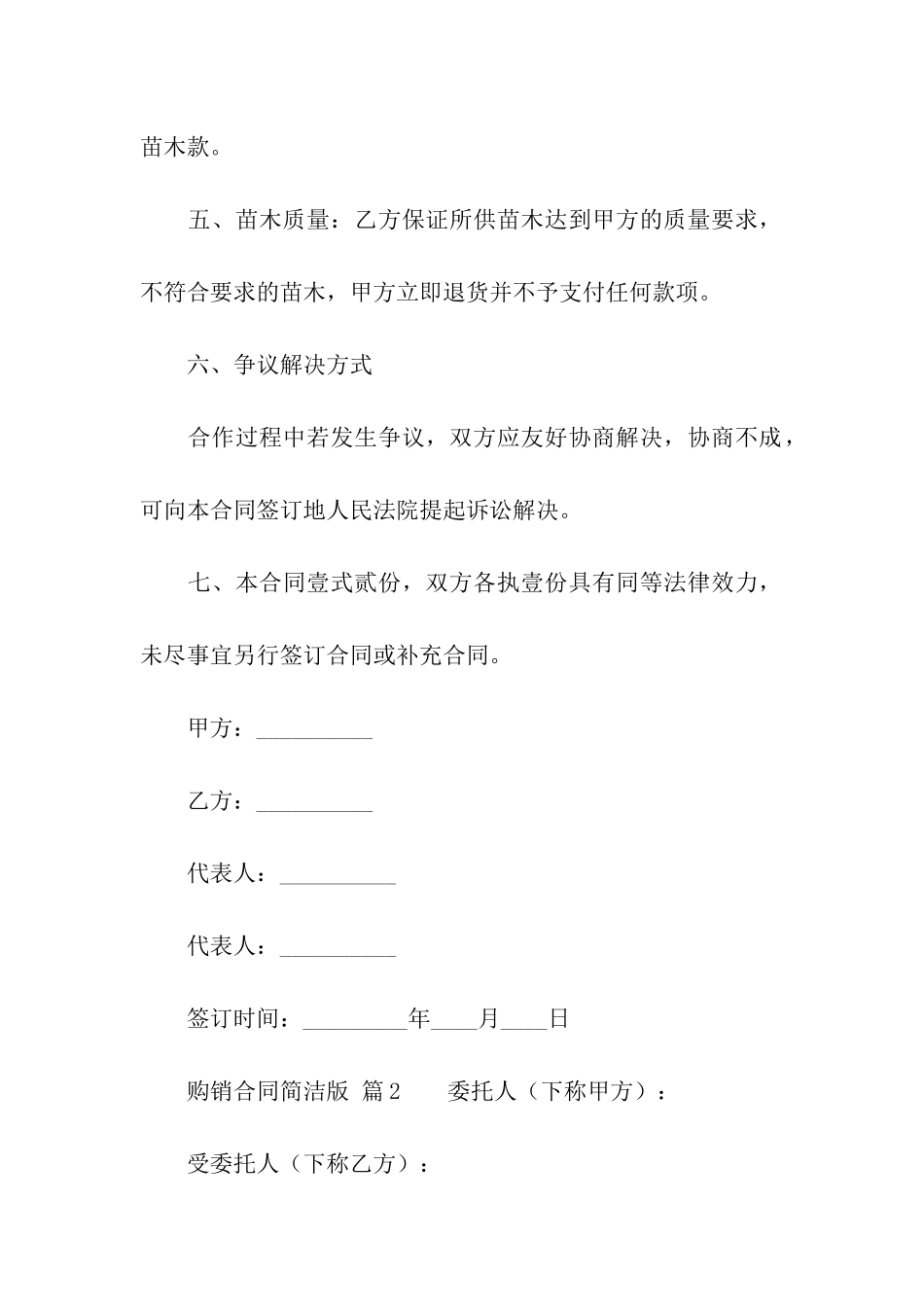 购销合同范本简洁版_第2页