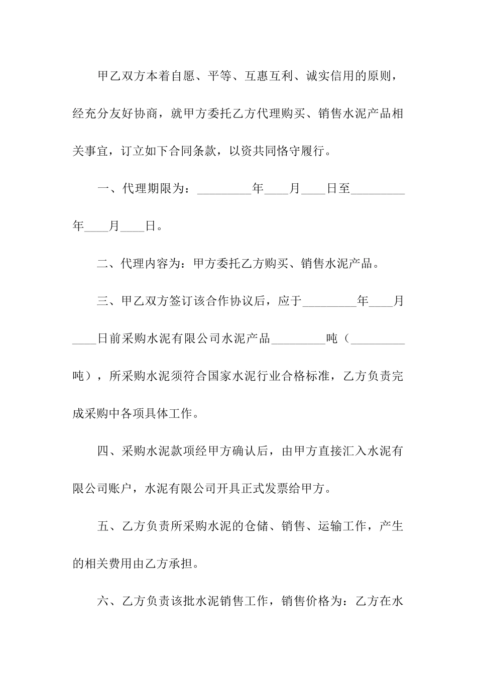 购销合同范本简洁版_第3页