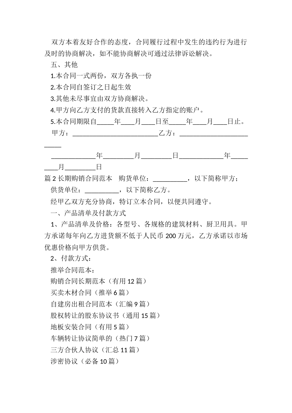 购销合同长期范本_第2页